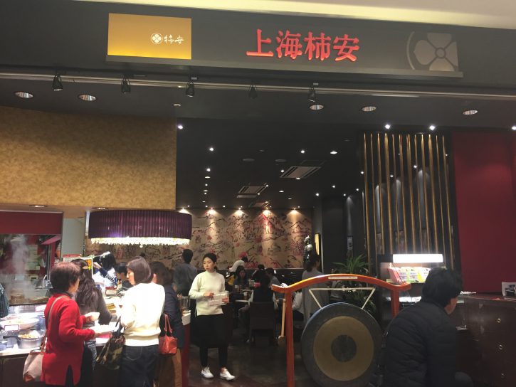 上海柿安ららぽーとTOKYOBAY店でランチビュッフェしてきました。 Kuro's Room